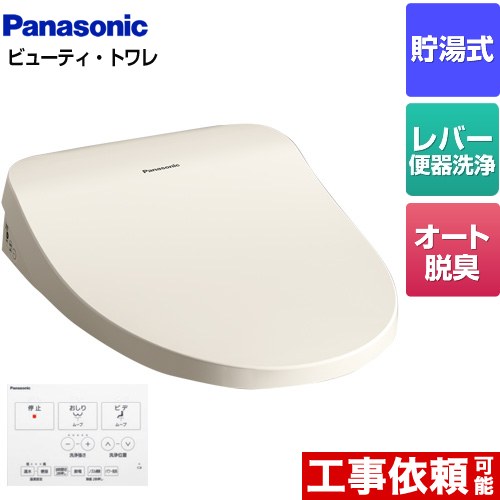 [CH864SPF] ビューティ･トワレ MTシリーズ パナソニック 温水洗浄便座 貯湯式 レバー便器洗浄タイプ オート脱臭 パステルアイボリー ワイヤレスリモコン付属 【送料無料】｜住宅設備専門　ジャストリフォーム