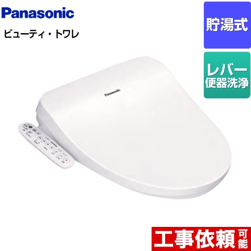 【新品・未使用】 Panasonic ビューティ・トワレ　温水洗浄便座 温水洗浄便座 ビューティ・トワレ | WEBカタログ | Panasonic