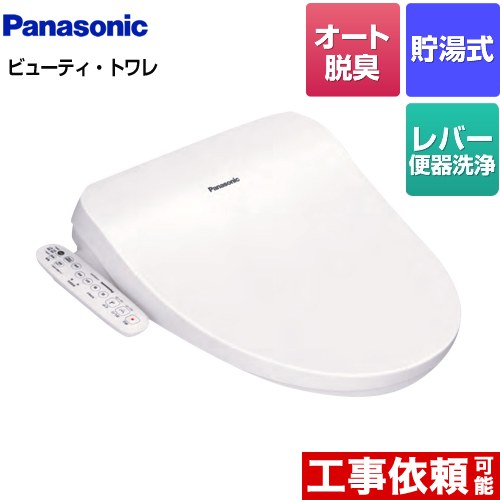 【無料3年引き受ける】[CH952SWS] ビューティ・トワレ CH95つづき物 パナソニック 温水洗い濯ぎ便座 貯湯式 オート脱臭役立つこと付 生き肝幼児用便器洗い濯ぎ手合い 白いこと 【貨物輸送無料】