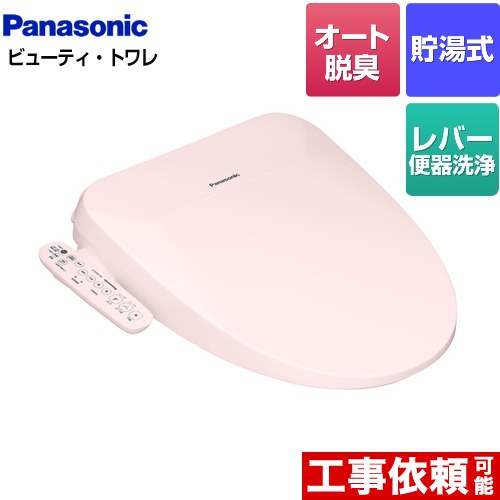 [DL-ESX20-P] ビューティ･トワレ ESXシリーズ パナソニック 温水洗浄便座 貯湯式 オート脱臭 パステルピンク 【送料無料】