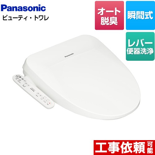[DL-PSTK20-WS] ビューティ･トワレ PSTKシリーズ パナソニック 温水洗浄便座 瞬間式 オート脱臭 ホワイト 【送料無料】