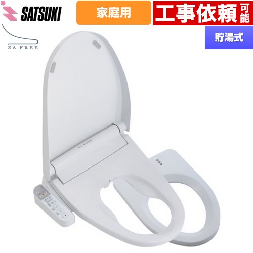 [STK-B400W] ZA FREE Bシリーズ 一般家庭用（介護用） 前広便座 さつき 温水洗浄便座 貯湯式 温水洗浄 袖リモコン 脱臭 【送料無料】【特別配送】【代引不可】