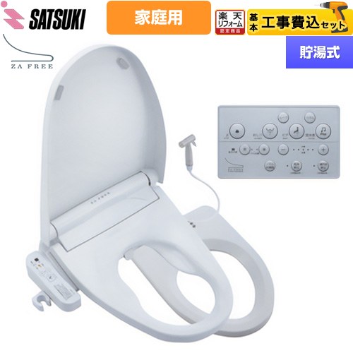 【工事費込セット（商品＋基本工事）】 [STK-X800W] ZA FREE Xシリーズ 一般家庭用（介護用） 前広便座 さつき 温水洗浄便座 貯湯式 ケアシャワー 【リフォーム認定商品】【特別配送】【代引不可】