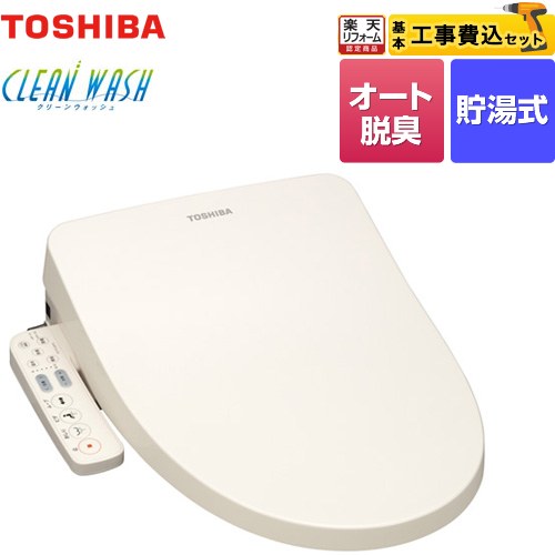【工事費込セット（商品＋基本工事）】 [SCS-TRS1-N] クリーンウォッシュ 東芝 温水洗浄便座 貯湯式 パステルアイボリー 【リフォーム認定商品】