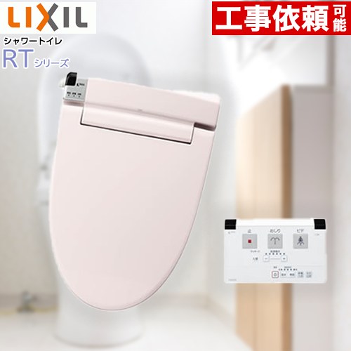 [CW-RT20-LR8] RTシリーズ INAX 温水洗浄便座 貯湯式0.67L 壁リモコンタイプ 脱臭付タイプ ピンク リモコン付属 【送料無料】｜住宅設備専門　ジャストリフォーム