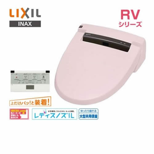 イナックス ピンク 本物保証 シャワートイレ 温水洗浄便座 Inax Rvシリーズ シャワートイレ 送料無料 お買い得価格 リモコン付属 温水洗浄便座 連続出湯タイプ 温水洗浄便座 Lixil リクシル 住宅設備専門ジャストリフォーム Cw Rva Lr8 脱臭付タイプ Cw