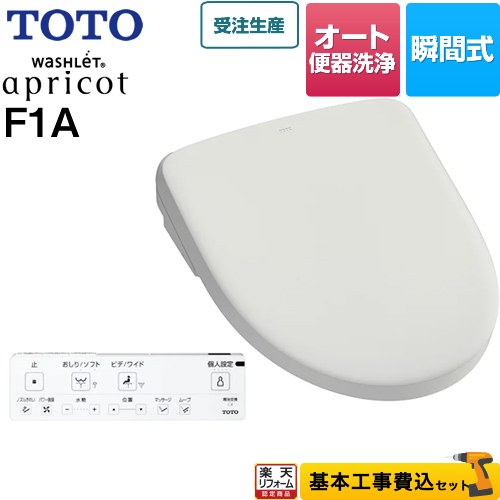 【リフォーム認定商品】【工事費込セット（商品＋基本工事）】 [TCF4714AM-NG2] ウォシュレット アプリコット F1A TOTO 温水洗浄便座 瞬間式 密結右側面レバー オート便器洗浄タイプ ホワイトグレー 壁リモコン付属