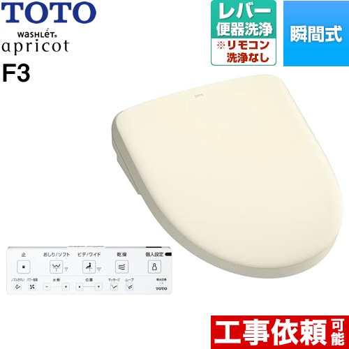 [TCF4734-SC1] ウォシュレット 杏 F3 TOTO 温水洗い濯ぎ便座 ちょっとの間式 生き胆室内用便器洗い濯ぎ印字機 オート力強さ脱臭 温風かわき切る 淡彩象牙色 壁遠隔操作属する 【貨物輸送無料】