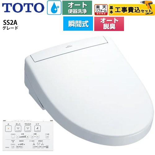 【工事費込セット（商品＋基本工事）】 [TCF6544AK-NW1] ウォシュレットSS グレードSS2A TOTO 温水洗浄便座 瞬間式 リモコン便器洗浄 オート便器洗浄付タイプ ホワイト 壁リモコン付属 【リフォーム認定商品】