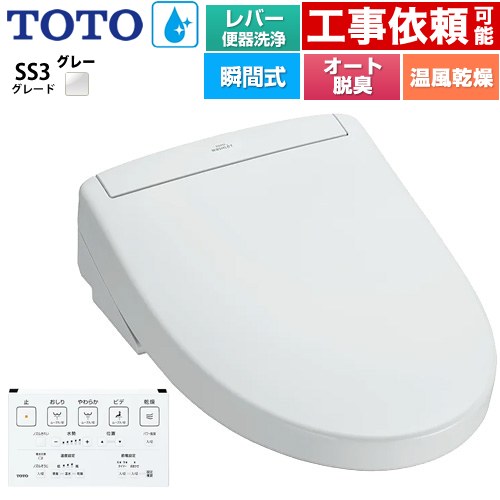 [TCF6554-NG2] ウォシュレットSS グレードSS3 TOTO 温水洗浄便座 瞬間式 レバー便器洗浄タイプ 壁リモコン オートパワー脱臭 温風乾燥 ホワイトグレー 壁リモコン付属 【送料無料】 40,560円