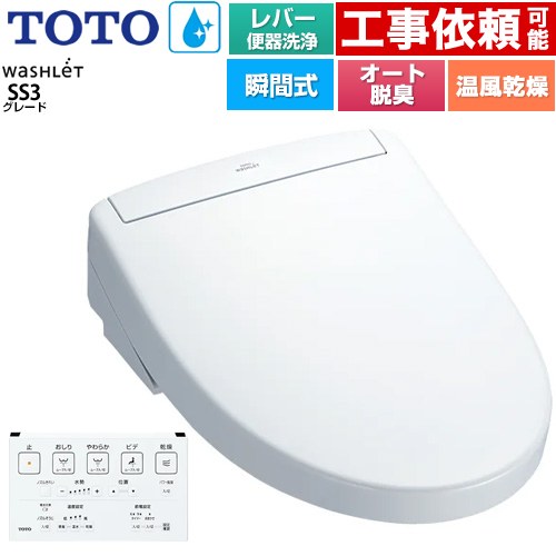 [TCF6554-NW1] ウォシュレットSS 評価SS3 TOTO 温水洗い濯ぎ便座 ちょっとの間式 生き胆室内用便器洗い濯ぎ印字機 壁遠隔操作 オート力強さ脱臭 温風かわき切る 白いこと 壁遠隔操作属する 【貨物輸送無料】