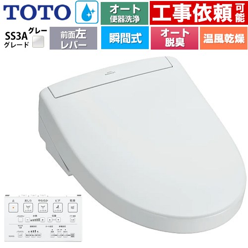[TCF6554AF-NG2] ウォシュレットSS グレードSS3A TOTO 温水洗浄便座 瞬間式 リモコン便器洗浄 オート便器洗浄付タイプ 壁リモコン オートパワー脱臭 温風乾燥 ホワイトグレー 壁リモコン付属 【送料無料】