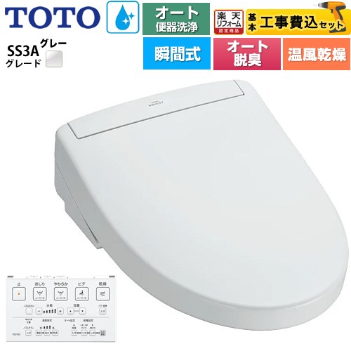 【工事費込セット（商品＋基本工事）】 [TCF6554AK-NG2] ウォシュレットSS グレードSS3A TOTO 温水洗浄便座 瞬間式 リモコン便器洗浄 オート便器洗浄付タイプ ホワイトグレー 壁リモコン付属 【リフォーム認定商品】