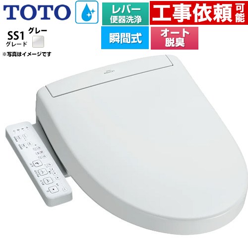 [TCF6624-NG2] ウォシュレットSS 評点SS1 TOTO 温水洗いもの便座 ちょっとの間式 生き肝室内用便器洗いもの手合い 袖遠隔操作 オート力強さ脱臭 白いこと薄墨色 【貨物輸送無料】
