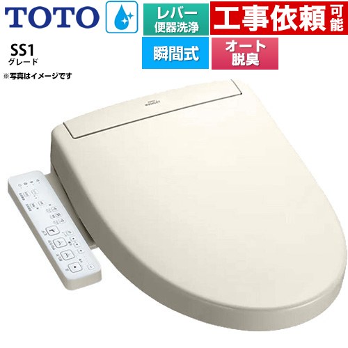 [TCF6624-SC1] ウォシュレットSS 評点SS1 TOTO 温水洗いもの便座 ちょっとの間式 生き肝室内用便器洗いもの手合い 袖遠隔操作 オート力強さ脱臭 淡彩象牙色 【貨物輸送無料】