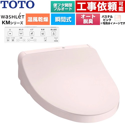 [TCF8CKM42-SR2] ウォシュレット KMつづき物 TOTO 温水洗い濯ぎ便座 ちょっとの間式 オート力強さ脱臭 温風かわき切る 淡彩サクラ色 壁遠隔操作属する 【貨物輸送無料】