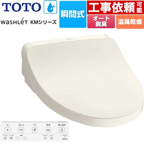 [TCF8FKM22-SC1] ウォシュレット KMつづき物 TOTO 温水洗い濯ぎ便座 ちょっとの間式 壁遠隔操作 オート力強さ脱臭 温風かわき切る 淡彩象牙色 遠隔操作属する 【貨物輸送無料】 家電-住宅設備家電-温水洗浄便座
