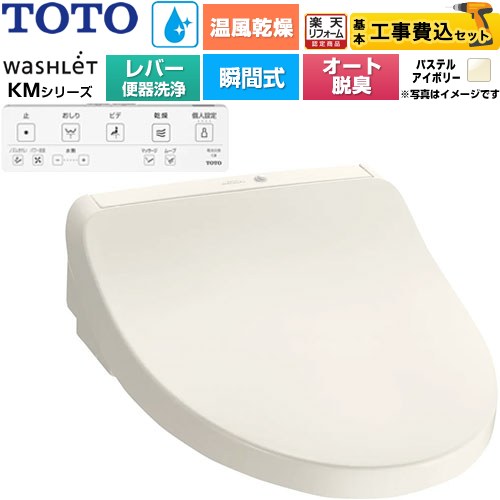 【工事費込書き割り（商いもの＋根本規範工事）】 [TCF8FKM43-SC1] ウォシュレット KMつづき物 TOTO 温水洗い濯ぎ便座 ちょっとの間式 遠隔操作室内用便器洗い濯ぎなし 淡彩象牙色 遠隔操作属する 【リフォームお墨付き商いもの】工事費込み