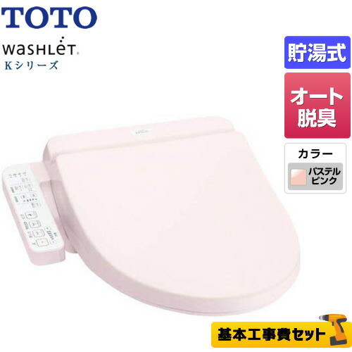 新作グッ リフォーム認定商品 工事費込セット 商品 基本工事 Tcf8gk33 Sr2 パステルピンク クリーンノズル やわらか洗浄 オートパワー脱臭 暖房便座 貯湯式 ウォシュレットkシリーズ 温水洗浄便座 Toto 温水洗浄便座 Spotdodge Ca