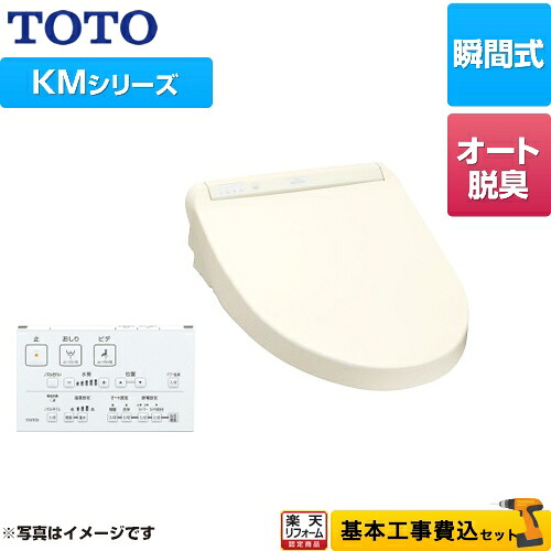 売れ筋即納 大特価の無料3年保証付き 工事費込セット 商品 基本工事 Tcf8gm44 Sc1 温水洗浄便座 Kmシリーズ Tcf8gm44 Sc1 温水洗浄便座 温水洗浄便座 暖房便座 瞬間式 工事費込セット 商品 基本工事 Toto パステルアイボリー リモコン付属 楽天 売れ筋即納 大特価の無料3年保証付き 工事費込セット 商品 基本工事 Tcf8gm44 Sc1 温水洗浄便座 Kmシリーズ Tcf8gm44 Sc1 温水洗浄便座 温水洗浄便座 暖房便座 瞬間式 工事費込セット 商品 基本工事 Toto パステルアイボリー リモコン付属 楽天