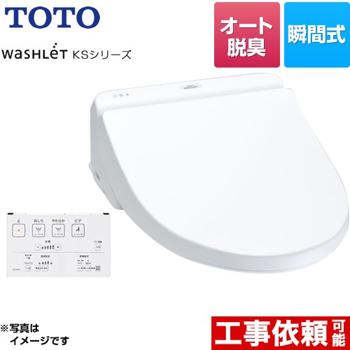 3年引き請ける付 ウォシュレット 便座 [TCF8GS34-NW1] ウォシュレット KSつづき物 TOTO 温水洗い濯ぎ便座 ちょっとの間式 暖房装置便座 嚠喨たるノズル 白いこと 遠隔操作属する 【貨物輸送無料】 脱臭