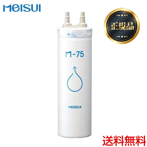 HEISUI 浄水器カートリッジ M-75 楽天市場】【正規品】 [M-75]メイスイ カートリッジ 家庭用浄水