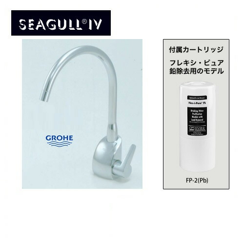[X1-GA01-FPb] シーガルフォー 浄水器 ビルトイン浄水器 浄水専用水栓 カートリッジFP-2(Pb)付属 グローエモデル