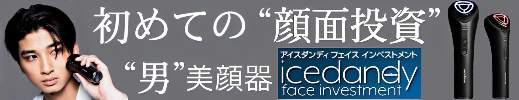 楽天市場】【VIOシェーバー付☆アイスダンディ上レビュー数No.1】 脱毛器 メンズ アイスダンディ 髭脱毛 メンズ 脱毛 ひげ メンズ 髭 除毛器  男性用 脱毛器 vio ヒゲ 全身 IPL脱毛 フラッシュ脱毛器 SKB-2108 ノータイム アイスダンディー notime icedandy正規店  : Just ...