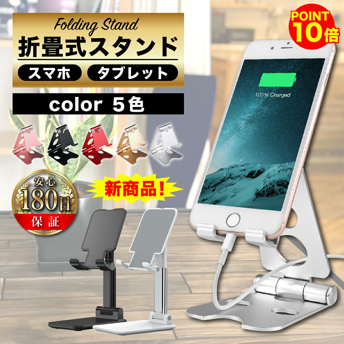 楽天市場 ポイント10倍 スマホスタンド 折りたたみ おしゃれ タブレットスタンド 卓上 耐久性抜群 軽量 アルミ製 角度調整 口コミ 評判 ケース付 買い回り 1000円ポッキリ Just Rich ジャストリッチ