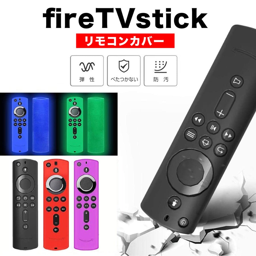 楽天市場 Fire Tv Stick ファイアスティック リモコンカバー アレクサ 口コミ 評判 軽量 耐衝撃 汚れ防止 Fire Stick Tv カバー Just Rich ジャストリッチ