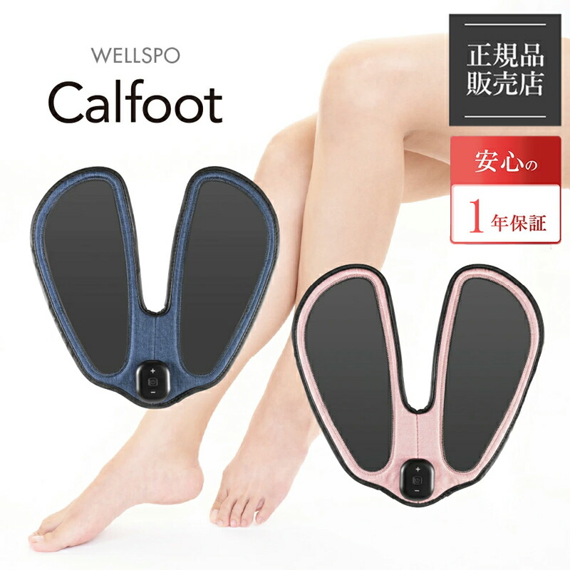 カルフット　Calfoot   インディゴ　健康器具 karuhutto2.jpg