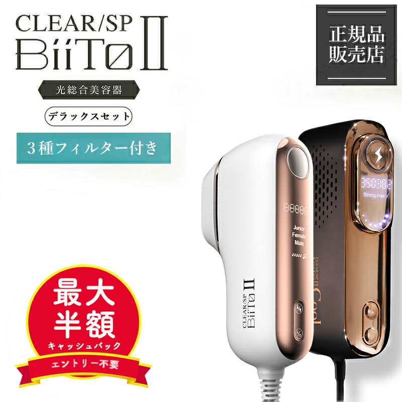 脱毛器　ビートツークール　保証1年付き 楽天市場】【メーカー保証付き】ビート2クール 家庭用脱毛器