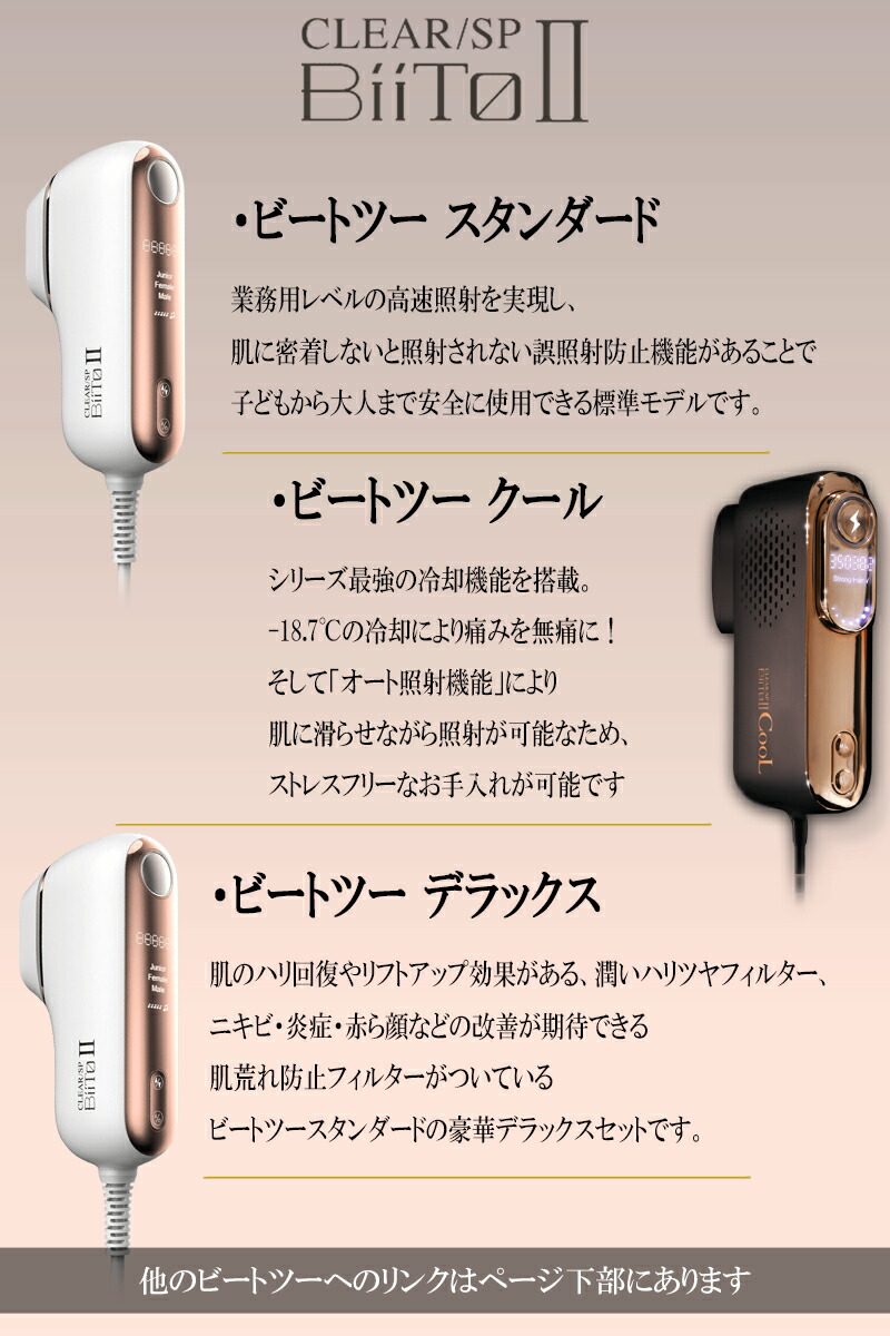 ビートツー デラックスセット BiiTo 脱毛器 ムダ毛 BiiToII sp 家庭用