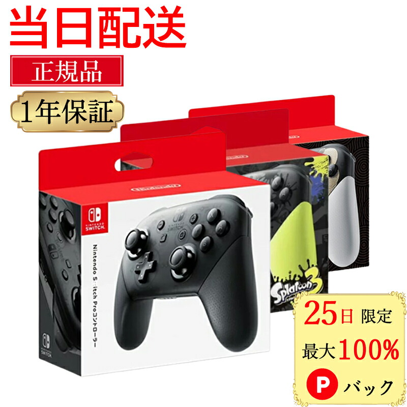 売れ済公式 - 【新品】純正 ゼルダの伝説 Switch Proコントローラー