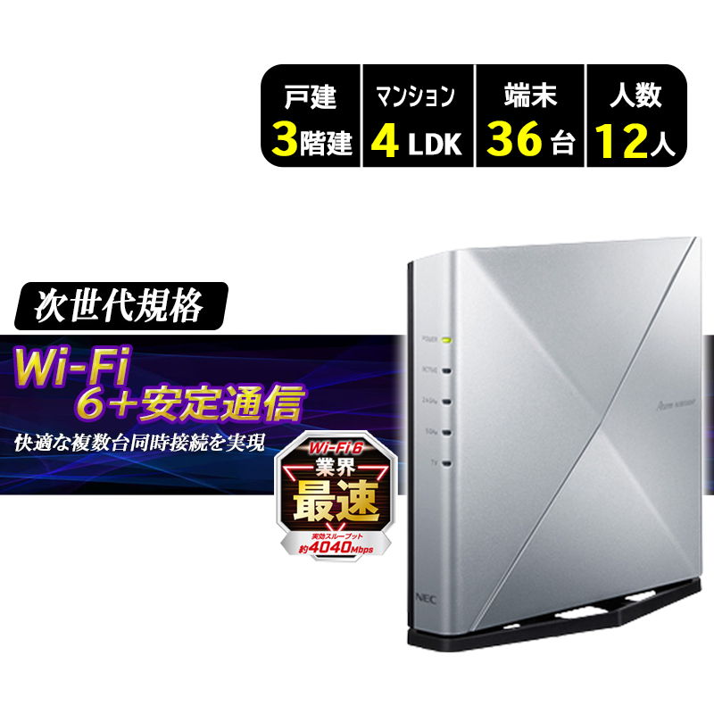 超高品質 【即購入OK!!】NEC PA-WX6000HP wifiルーター テレワーク