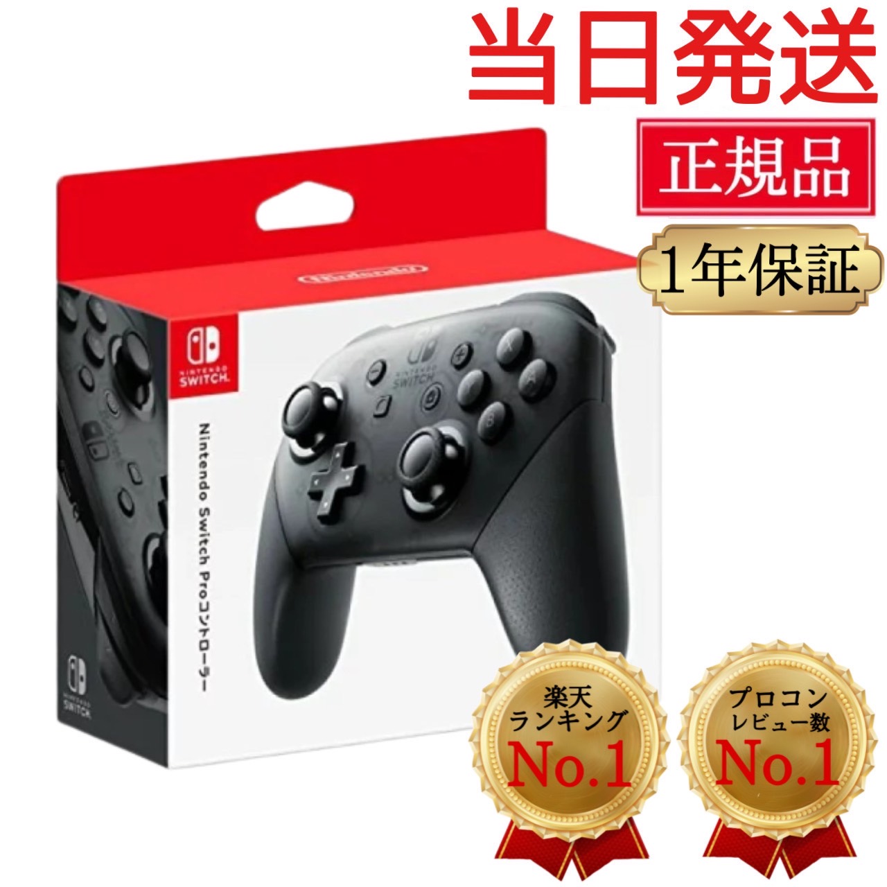 洗濯機可 美品 switch プロコン プロコントローラー 純正 1D9392-R