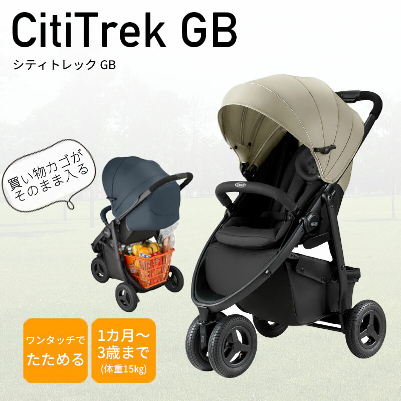 グレコ シティトレック GB ベビーカー 軽量 折りたたみ コンパクト a型 5点式ベルト 大容量 ビッグバスケット 1歳から3歳 バギー 3輪 大型 エアタイヤ 紫外線カット 撥水 レインカバー付 リーフグリーン