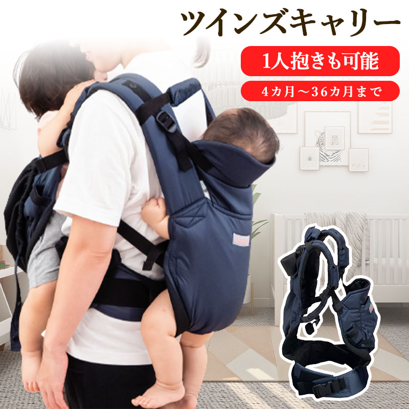 双子抱っこ紐 napnap 年子 多胎 抱っこ おんぶ 美品 キッズデザイン賞・子育て支援大賞 受賞】抱っこひも ふたご