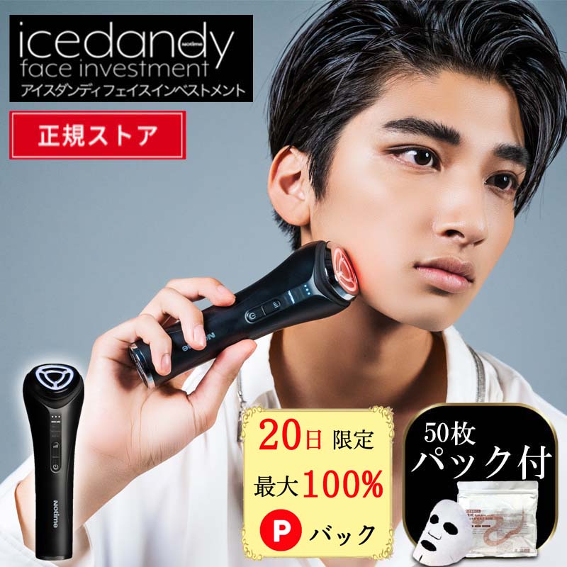 専門店の安心の1ヶ月保証付 アイスダンディ icedandy 光美容器 美顔器