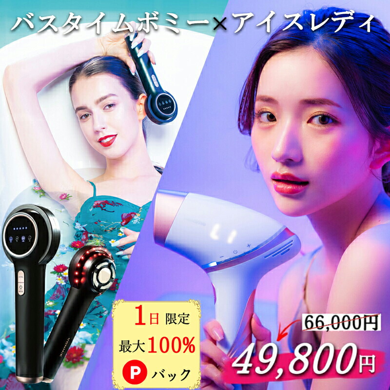 家庭用光美容器Bath Time VONMIE バスタイムボミー