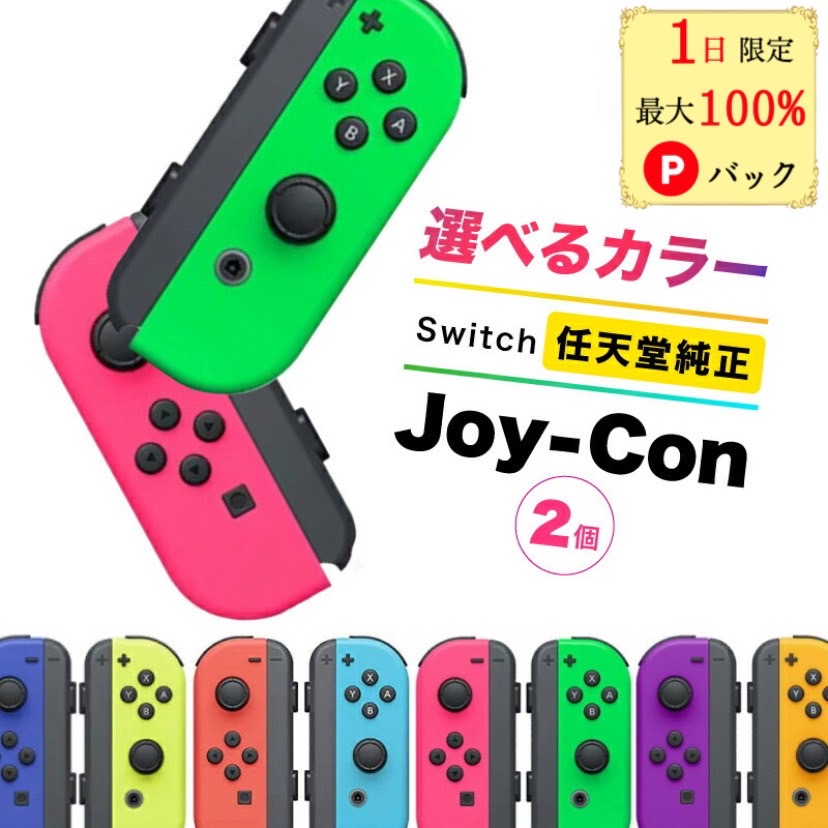 ジョイコン Switch 純正 任天堂 スイッチ ジョイコン ニンテンドー