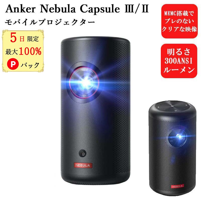 楽天市場】Anker Nebula Cosmos アンカー ネブラ コスモス ホームプロジェクター 900ANSI ルーメン 最大120インチ投影  オートフォーカス機能 20Wスピーカー HDR10対応 ホームシアター あんかー : Colulu - コルル