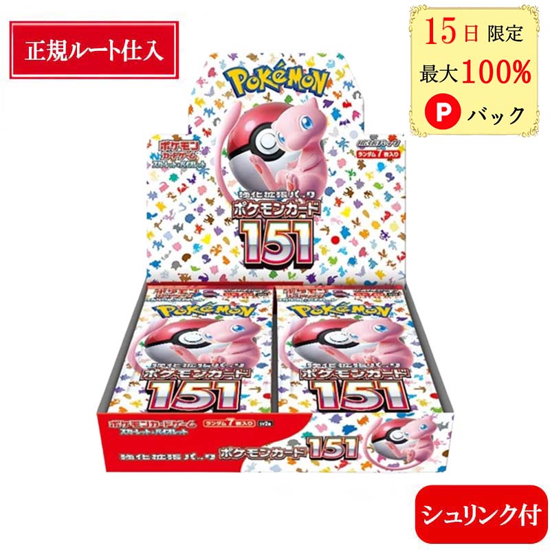 サイズ変更オプション ポケモンカード 151 BOX シュリンクつき ポケカ