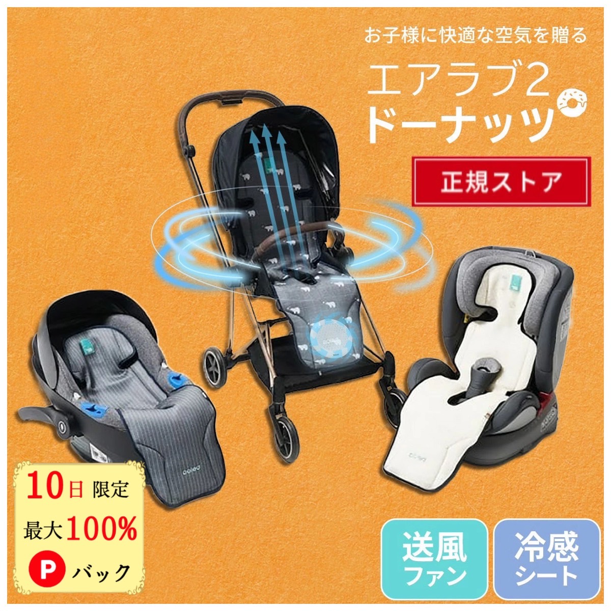 24h限定 7 冷却シート Poled ドーナッツ オフクーポン シート 10最大100 ポイントバック 扇風機 保冷シート クールシート エアラブ2 ベビーカー