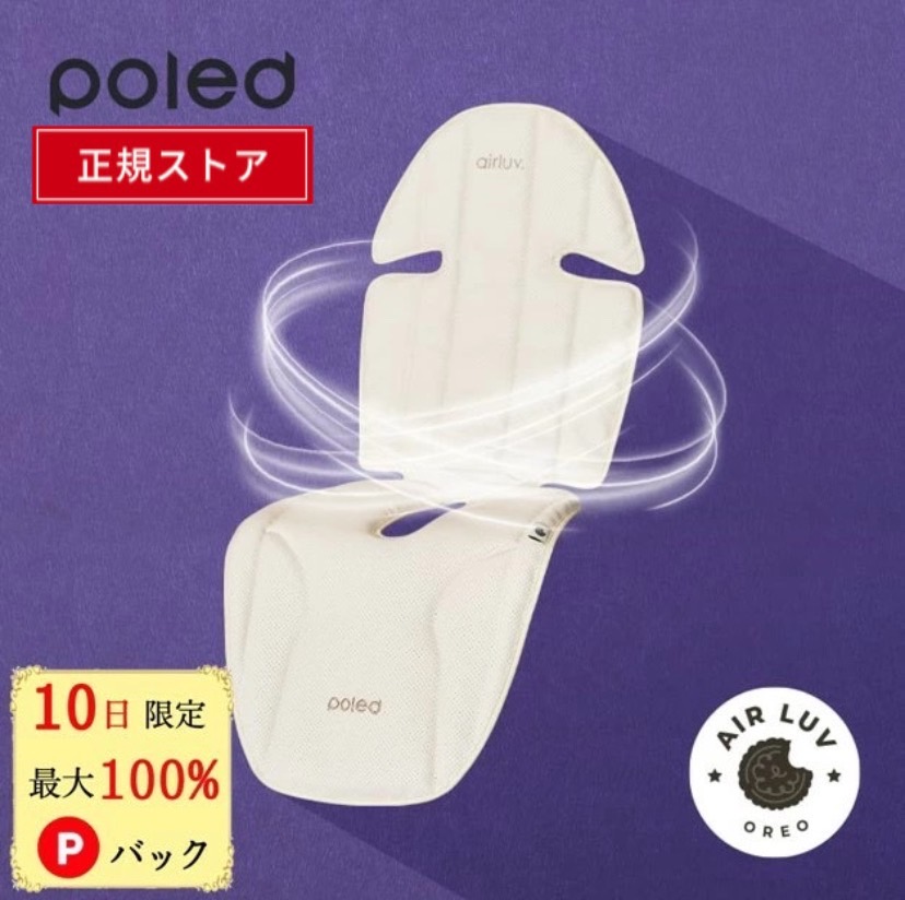 エアラブ2 オレオ Airluv Oreo Poled ベビーカー シート 冷却シート クールシート 保冷シート 扇風機 ひんやりシート チャイルドシート 暑さ対策 熱中症対策 夏 あせも 赤ちゃん カーシート 高級 ファン付 逸品 エアラブ2 オレオ Airluv Oreo Poled ベビーカー シート 冷却シート クールシート 保冷シート 扇風機 ひんやりシート チャイルドシート 暑さ対策 熱中症対策 夏 あせも 赤ちゃん カーシート 高級 ファン付 逸品