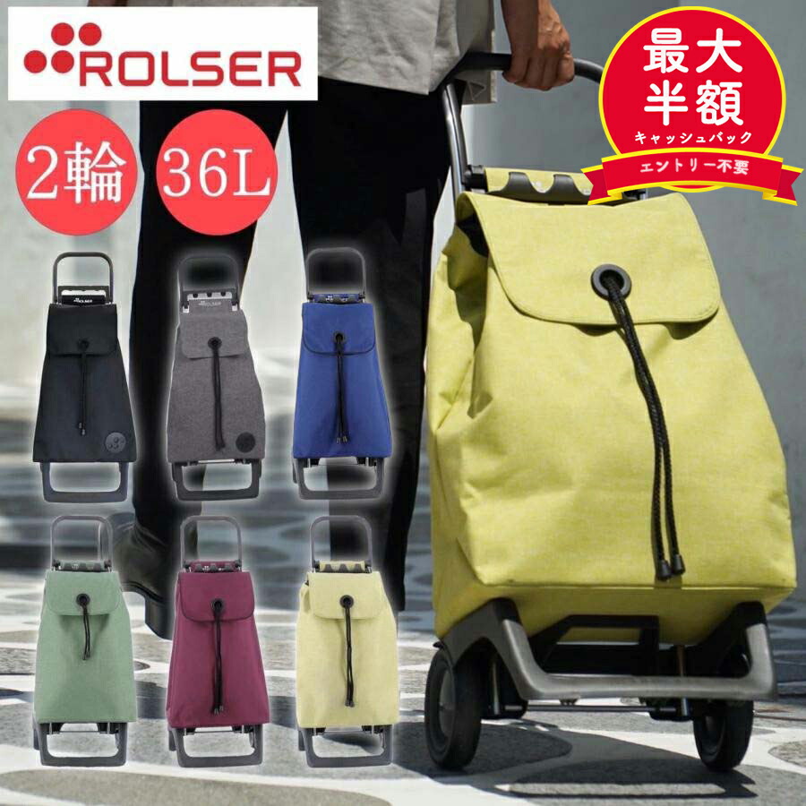 あっPぴち ROLSERロルサー ショッピングカートジョイ1500フック付 santecdirect_rs-02yy
