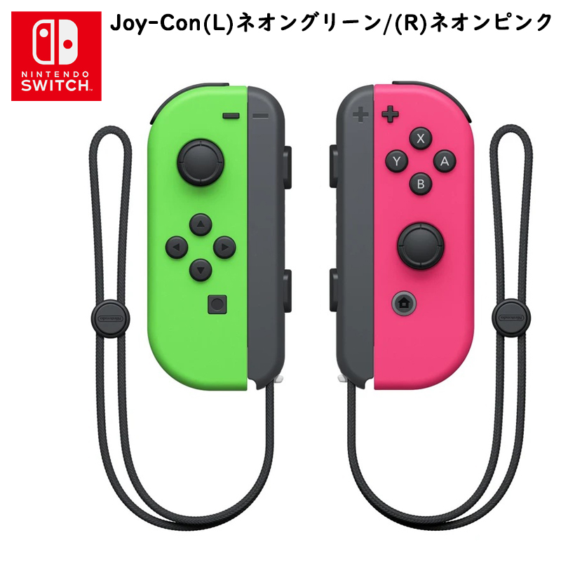 ジョイコン Switch 純正 任天堂 スイッチ ジョイコン ニンテンドー スイッチ Joy-Con Nintendo Switch L R 純正 ジョイコン  コントローラー 新品 カラー 正規品 選べるカラー 2個 1年保証 Nintendo Switch