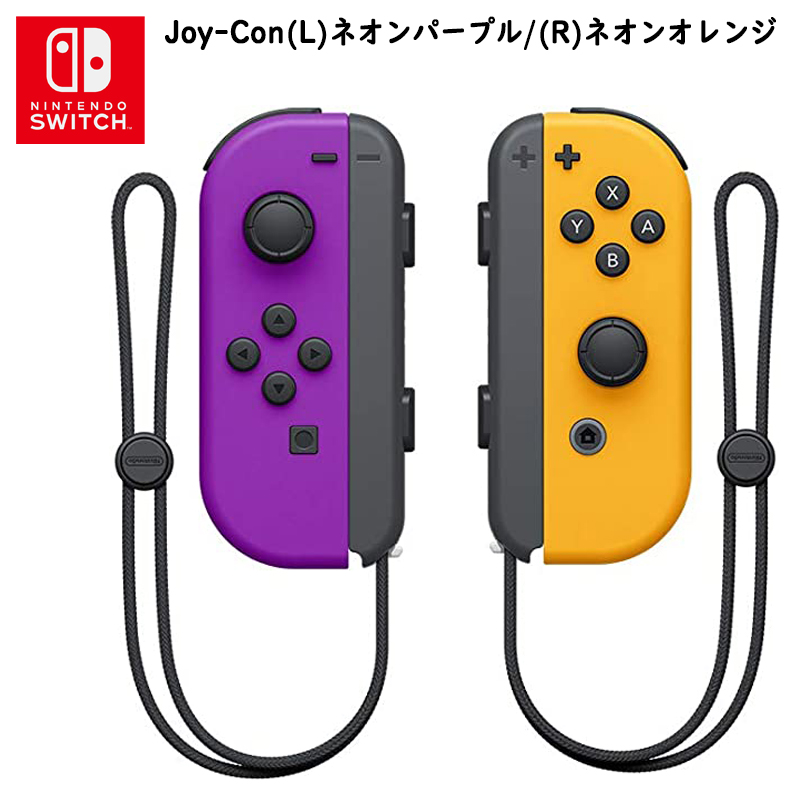 Switch ジョイコン ネオンパープル×ネオンレッド ニンテンドー