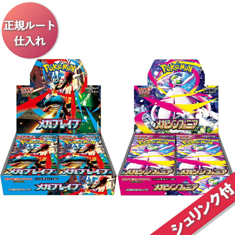メガシンフォニア　BOX　シュリンク付き ok-ryutsu_4521329431185