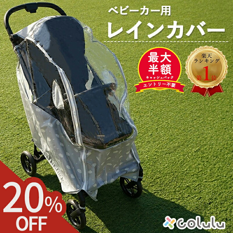 楽天市場】カンプトン フロントオープンレインカバー プラス